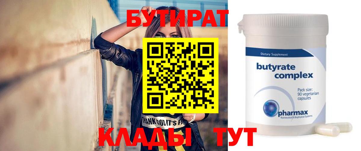 БУТИРАТ вода Дубна