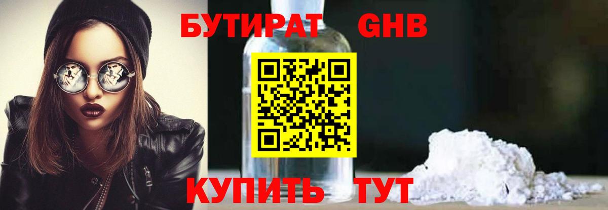 Бутират жидкий экстази  Вход с VPN  Дубна 