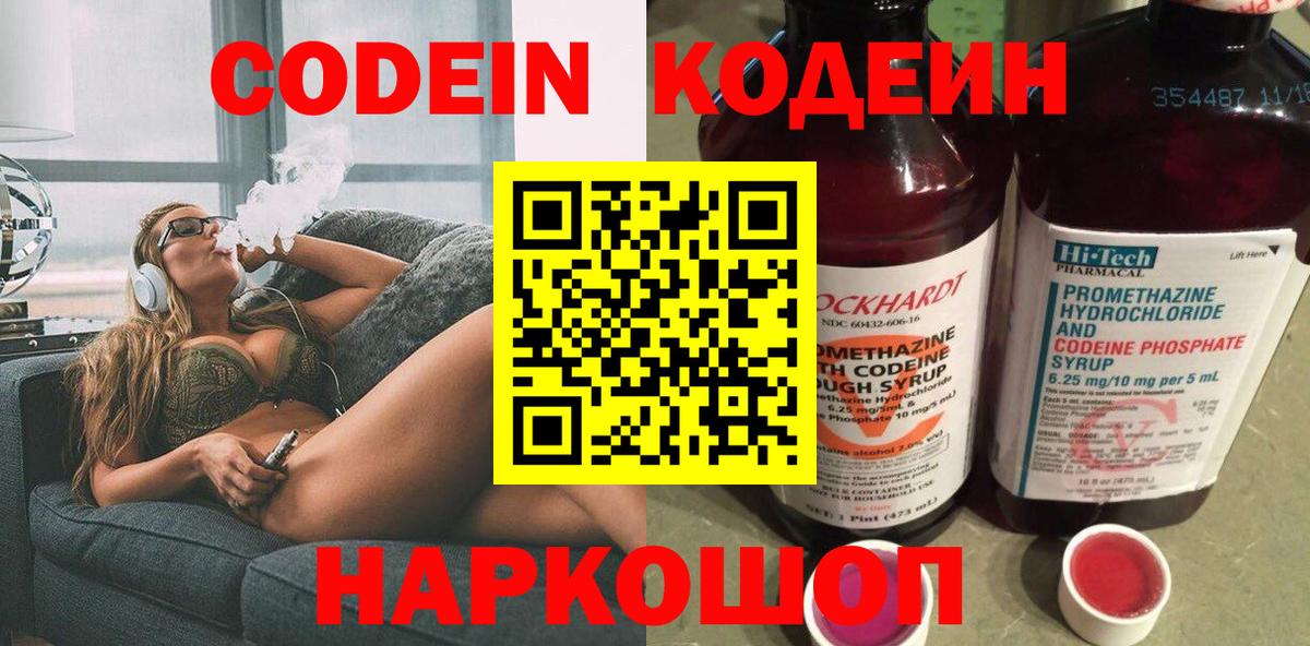 Кодеиновый сироп Lean Purple Drank Дубна