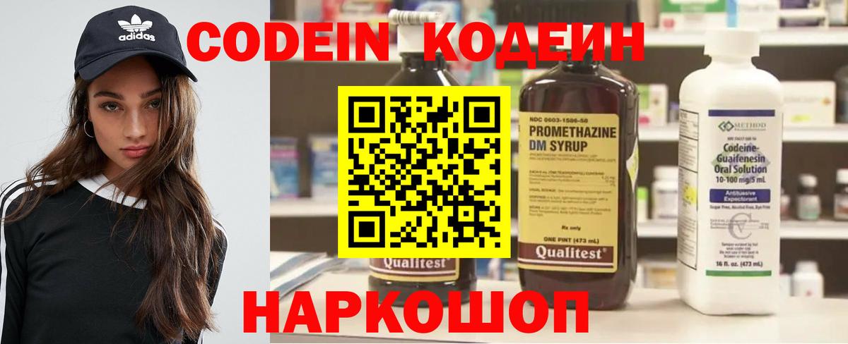 Дубна  Кодеин Purple Drank  Вход с VPN 