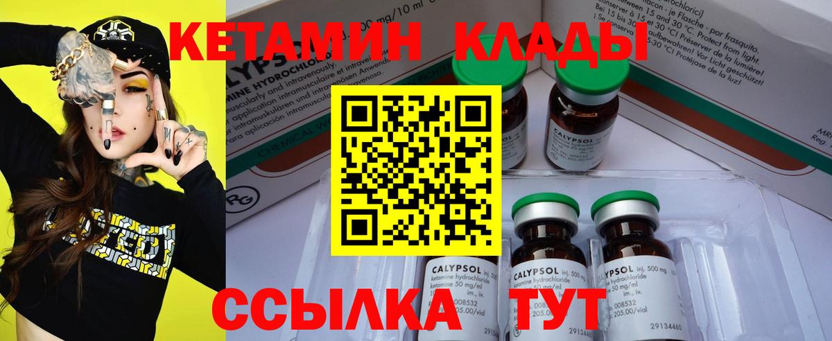 Кетамин VHQ Дубна