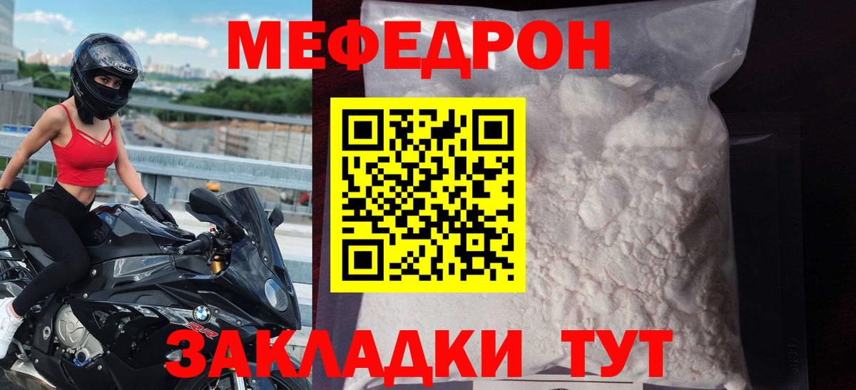 Меф мяу мяу  Дубна