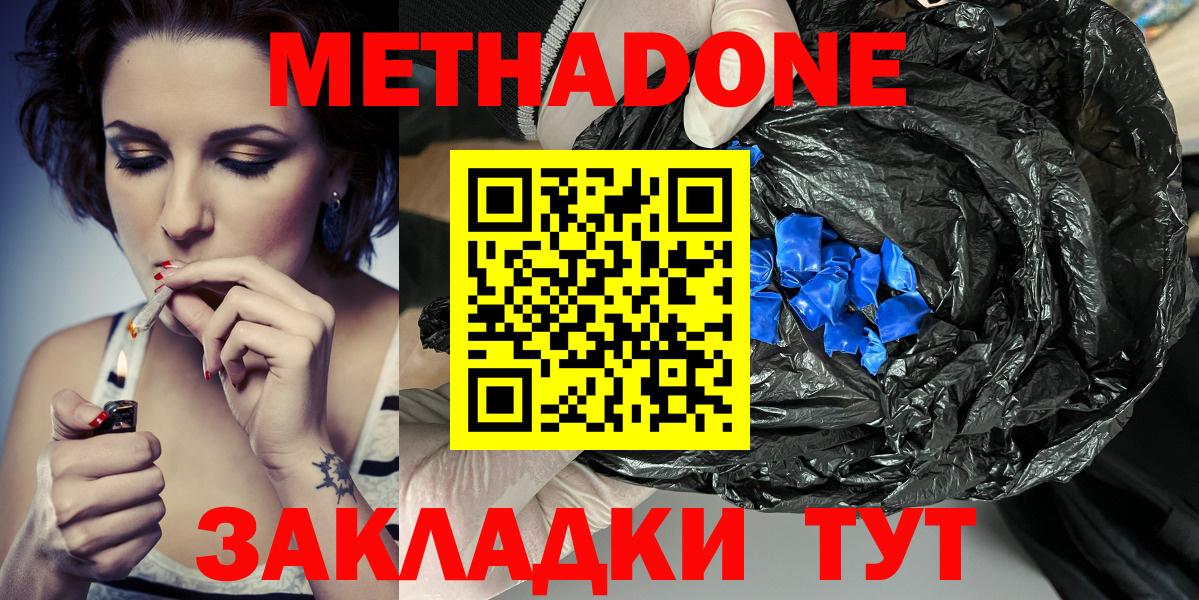 Метадон мёд Дубна